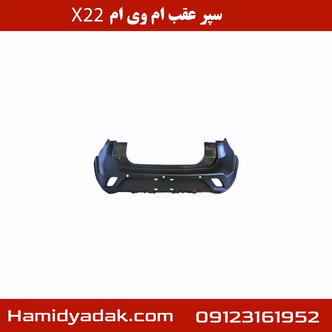 سپر عقب ام وی ام x22