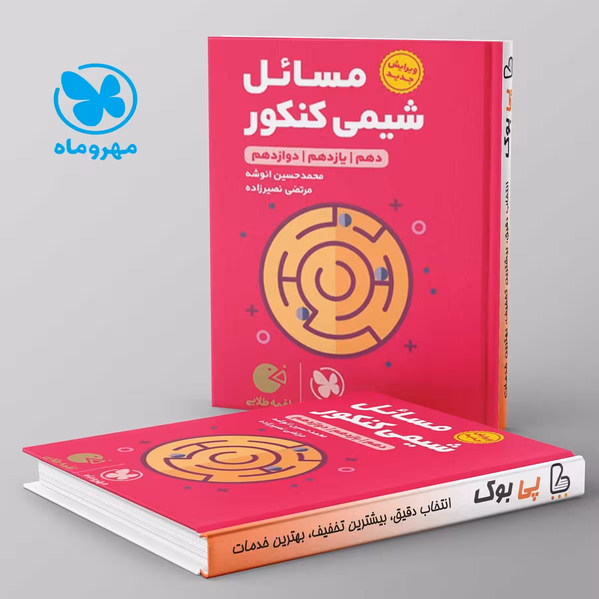 لقمه مسائل شیمی کنکور مهروماه