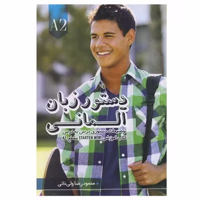کتاب دستور زبان آلمانی اشتارتن ویر Starten Wir A2