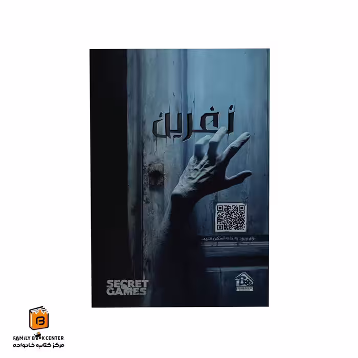 پرونده نفرین