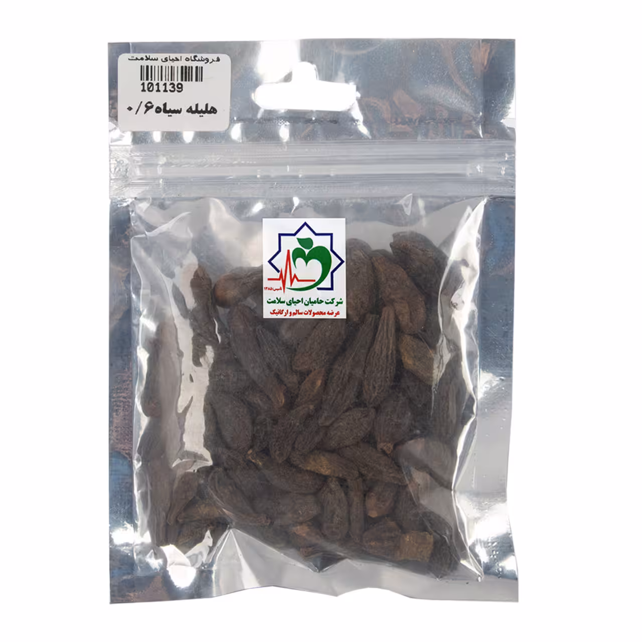 هلیله سیاه 50 گرمی