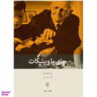 کتاب چای با وینیکات اثر نیما قربانی انتشارات بینش نو