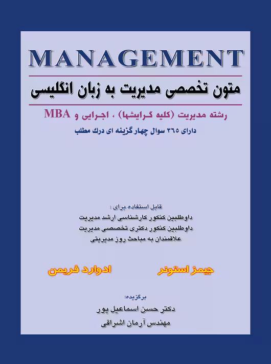 متون تخصصی مدیریت به زبان انگلیسی جیمز استونر آرمان اشراقی نگاه دانش