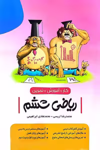 کار ریاضی ششم دبستان نهنگ