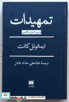 کتاب تمهیدات فارسی انگلیسی آلمانی