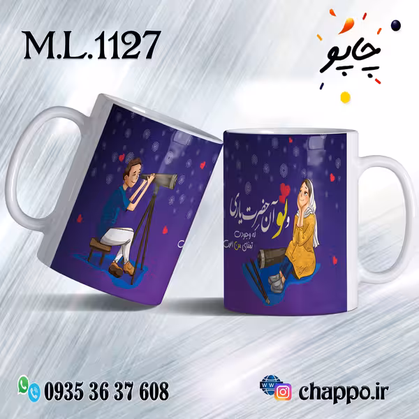 ماگ عاشقانه کد M_L_1127