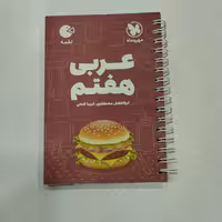 کتاب لقمه عربی هفتم مهروماه