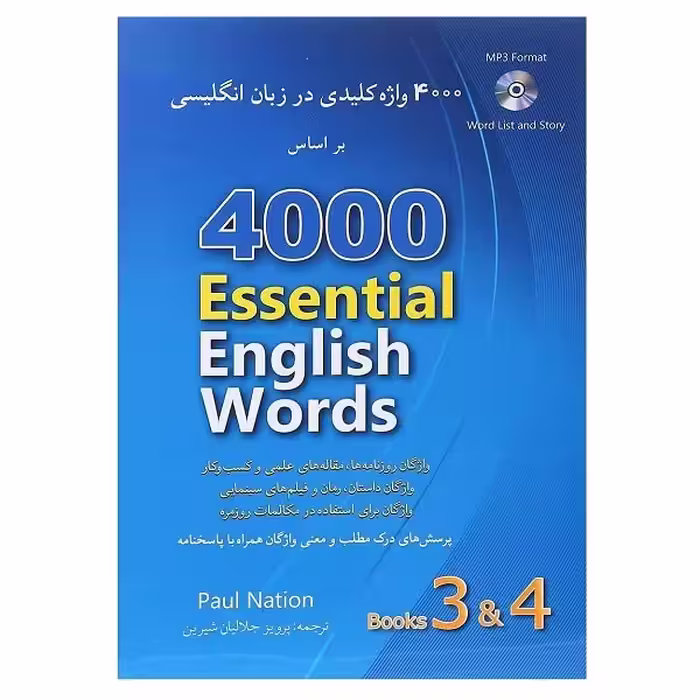 کتاب 4000 واژه کلیدی در زبان انگلیسی جلد 3 و 4