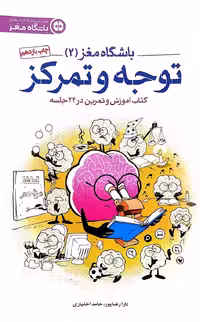 کتاب باشگاه مغز جلد دوم
