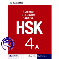 کتاب اچ اس کی آزمون زبان چینی HSK 4A از انتشارات دنیای زبان