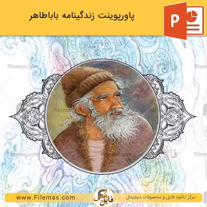 پاورپوینت زندگینامه باباطاهر
