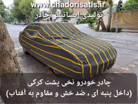 چادر ماشین نخی پشت کرکی مخصوص پیکاپ دو کابین ایسوزو دی مکس D MAX (داخل پنبه ای، ضد خش و مقاوم به آفتاب)