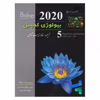 کتاب بیولوژی کمپبل (ویرایش 2020) (جلد5) (کمپل)