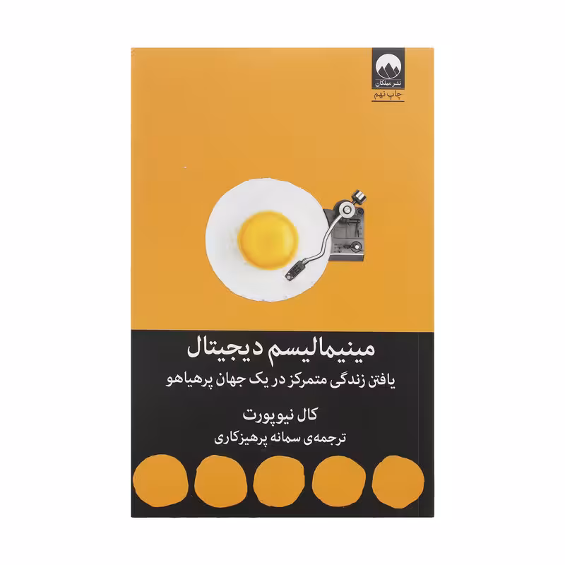 مینیمالیسم دیجیتال