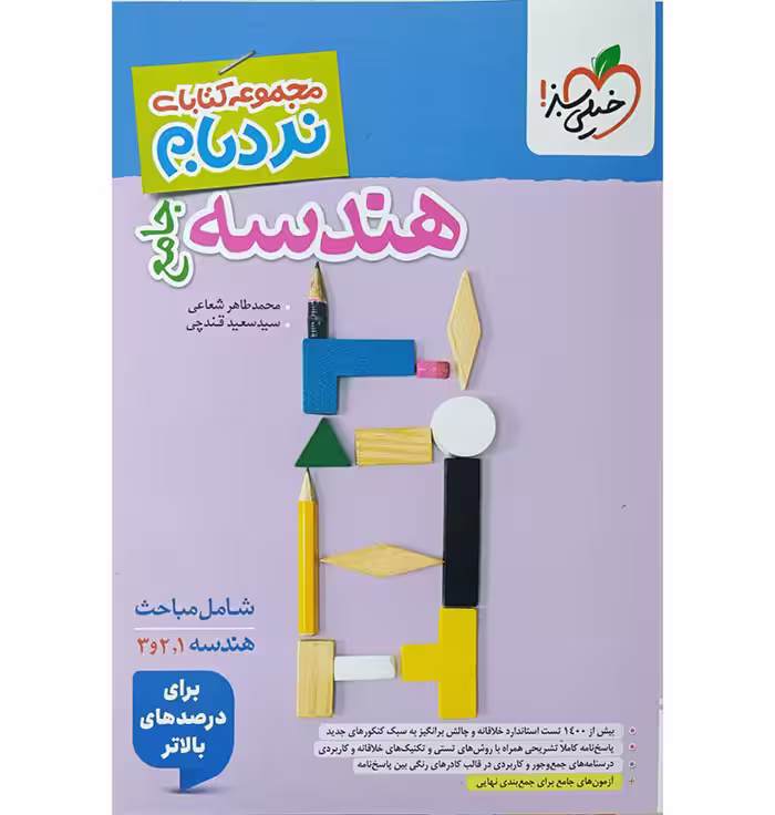کتاب نردبام هندسه جامع کنکور خیلی سبز (برای کنکور 1405)