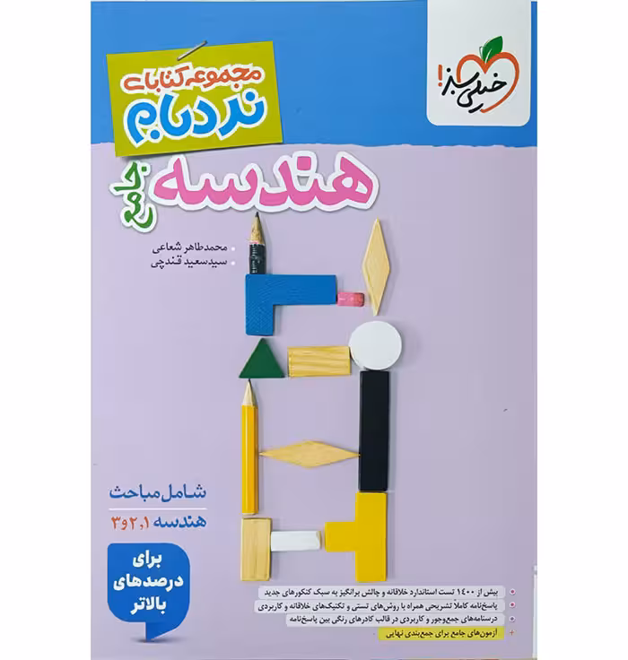 کتاب نردبام هندسه جامع کنکور خیلی سبز (برای کنکور 1405)