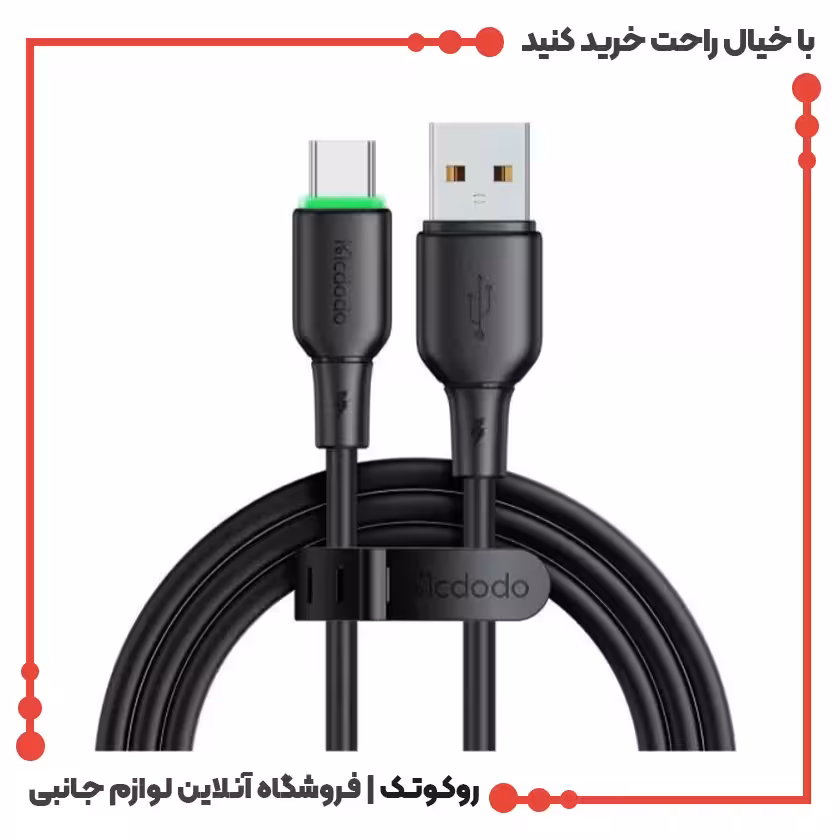 کابل USB به USB-C مک دودو مدل CA-4751 طول 1.2 متر
