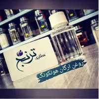 روغن ارگان ارغان هونکونگ ترنج