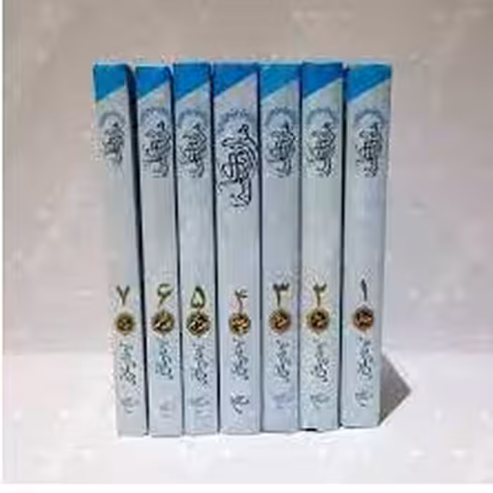 کتاب هزار و یک کلمه اثر علامه حسن زاده آملی دوره هفت جلدی نشر بوستان صحف