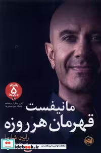 کتاب مانیفست قهرمان هر روزه آلاچیق