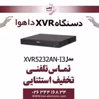 دستگاه ایکس وی آر 32 کانال داهوا مدل Dahua XVR5232AN-I3