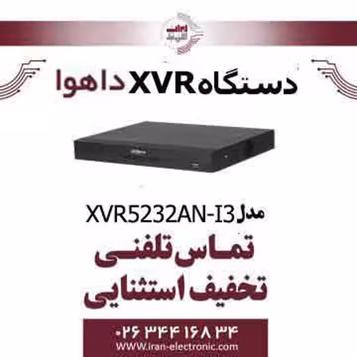 دستگاه ایکس وی آر 32 کانال داهوا مدل Dahua XVR5232AN-I3