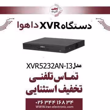 دستگاه ایکس وی آر 32 کانال داهوا مدل Dahua XVR5232AN-I3