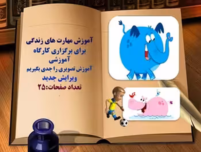 پاورپوینت آموزش مهارت های زندگی برای برگزاری کارگاه آموزشی