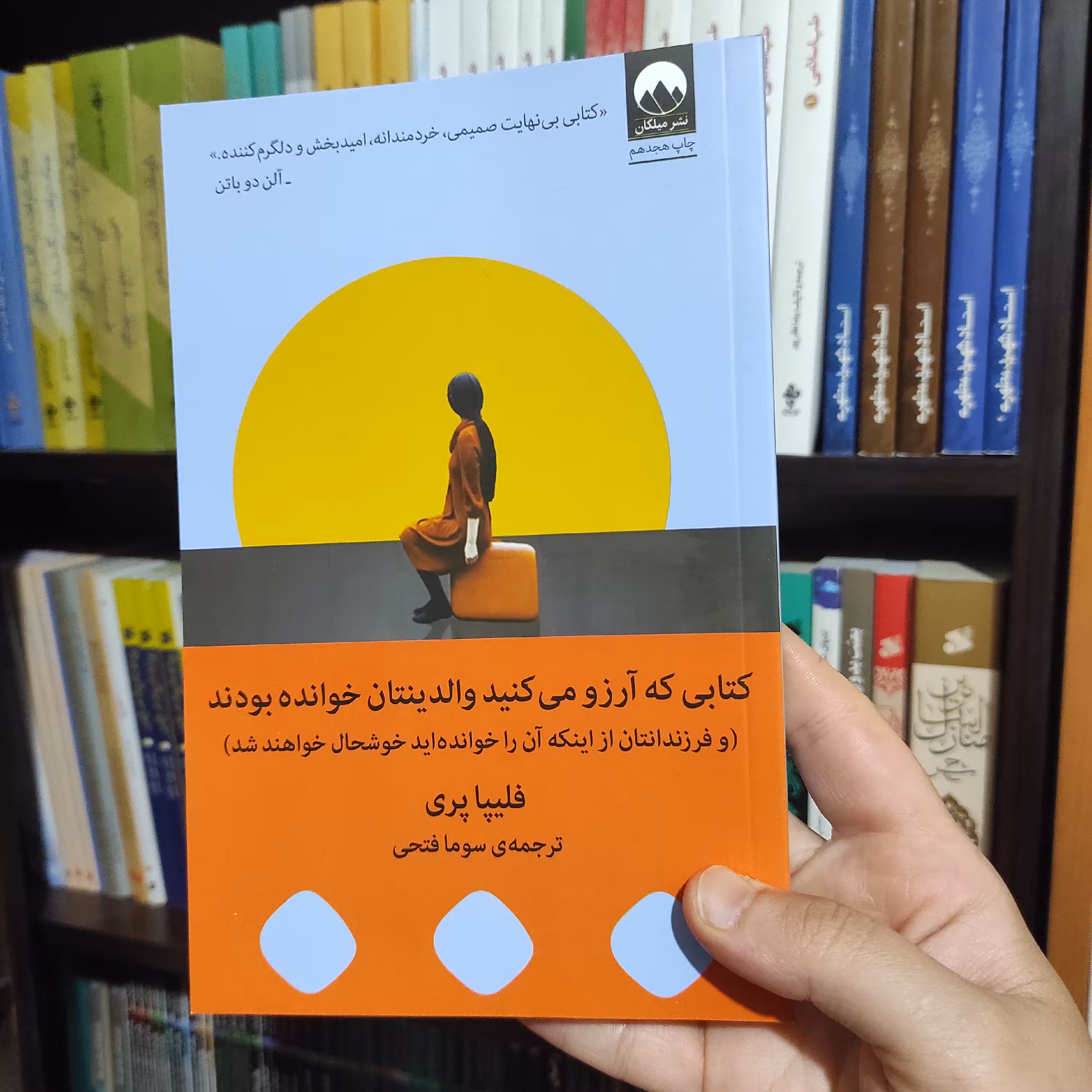 کتابی که آرزو می کنید والدینتان خوانده بودند از نشر میلکان به قلم فلیپا پری