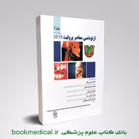 ارتودنسی معاصر پروفیت 2019 جلد دوم (سیاه و سفید)