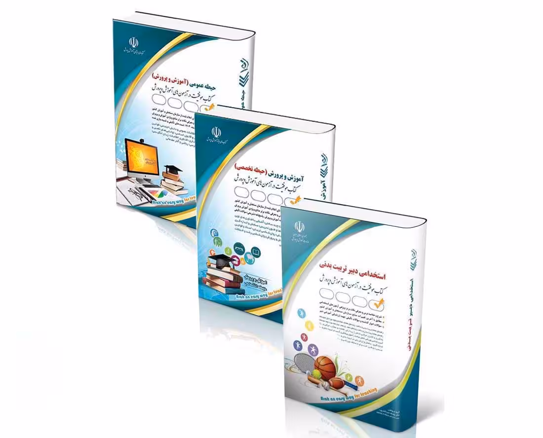 پکیج استخدامی دبیر تربیت بدنی 1404