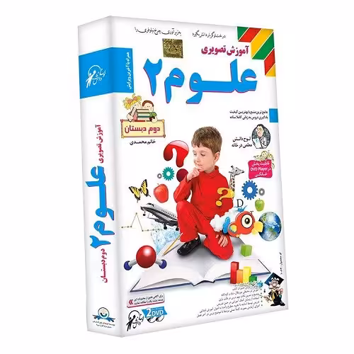 آموزش علوم دوم دبستان لوح دانش