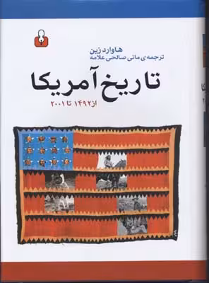 تاریخ آمریکا از 1492 تا 2001