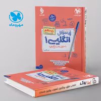 پرسوال زبان انگلیسی دهم مهروماه