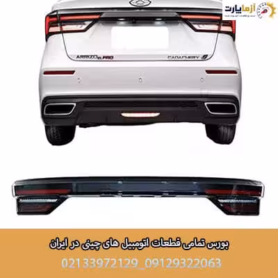 چراغ عقب روی صندوق وسط آریزو 6 پرو