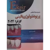 مجموعه سوالات تالیفی پریودنتولوژی بالینی (کارانزا 2024)