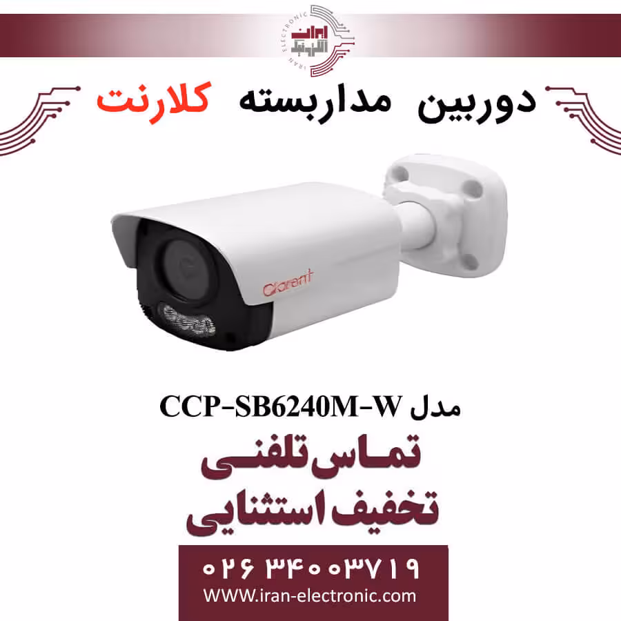 دوربین مداربسته بولت کلارنت مدل Clarent CCP-SB6240M-W