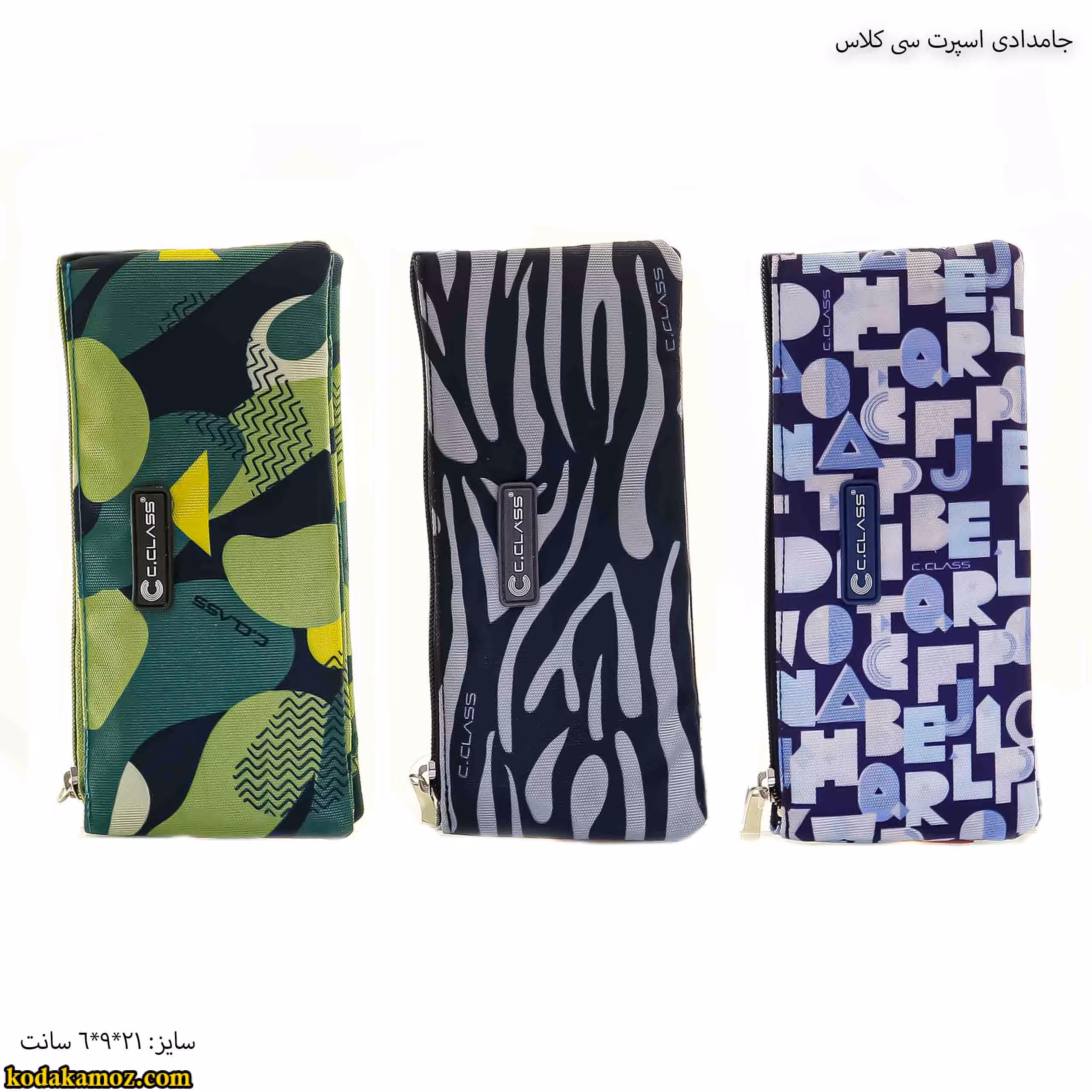 جامدادی اسپرت سی کلاس