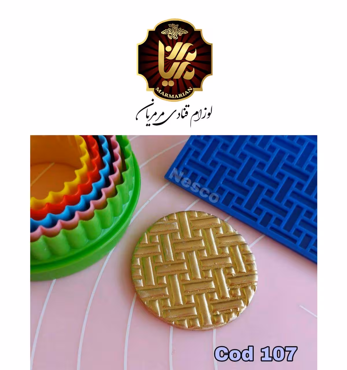 پرس فوندانت کد 107