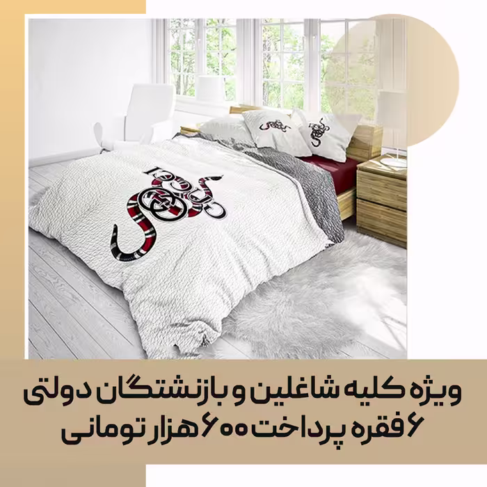 روتختی سه بعدی طرح گوچی دو نفره (چاپ دیجیتال)