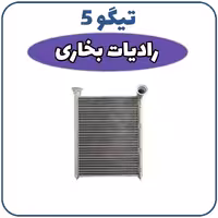 رادیاتور بخاری چری تیگو 5