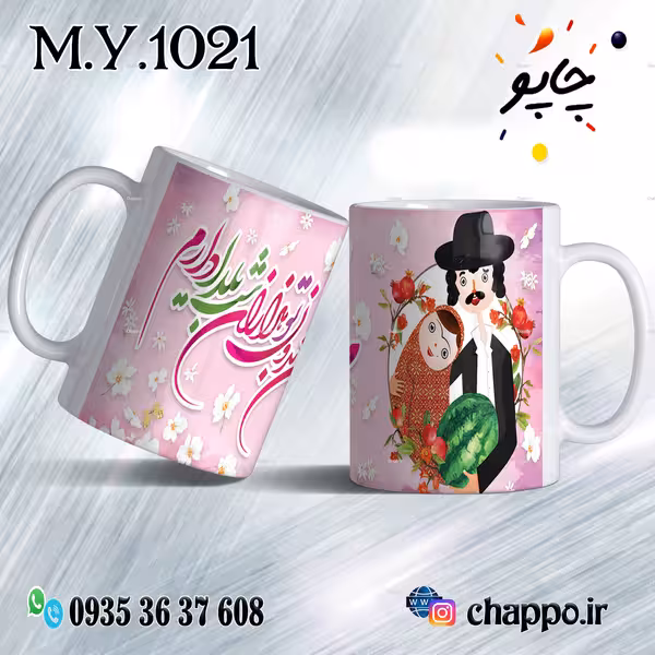 ماگ شب یلدا M_Y_1021
