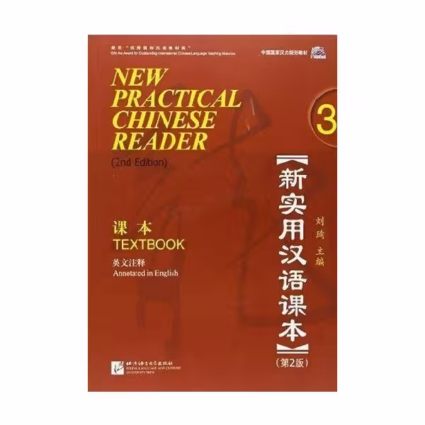 New Practical Chinese Reader Volume 3 Textbook 2nd Edition نیو پرکتیکال چاینیز ریدر تکست بوک سه ویرایش دوم