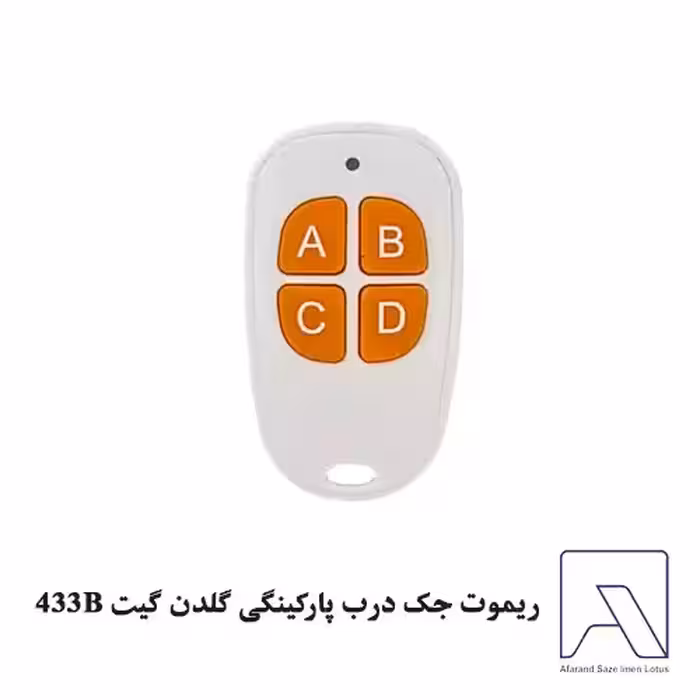 ریموت جک درب پارکینگی گلدن گیت 433B