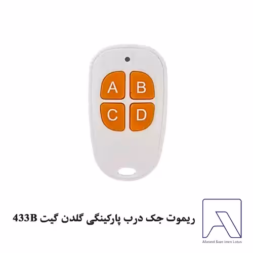 ریموت جک درب پارکینگی گلدن گیت 433B