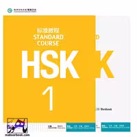 Hsk 1 | اچ اس کی 1