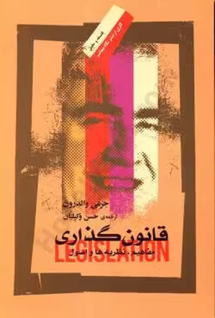 قانون گذاری