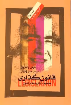 قانون گذاری