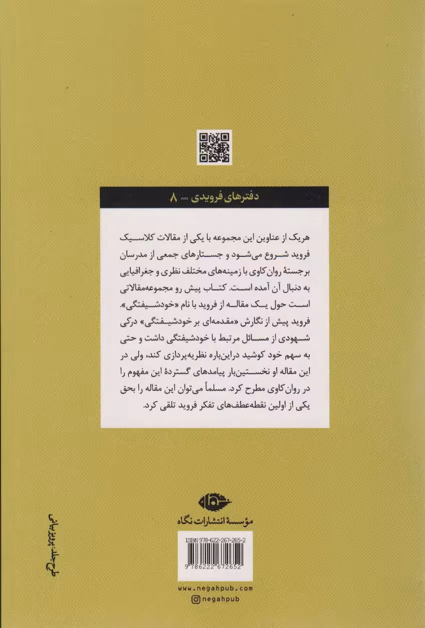 کتاب خود شیفتگی