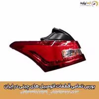 چراغ خطر گلگیر چپ آریزو 5 اف ال